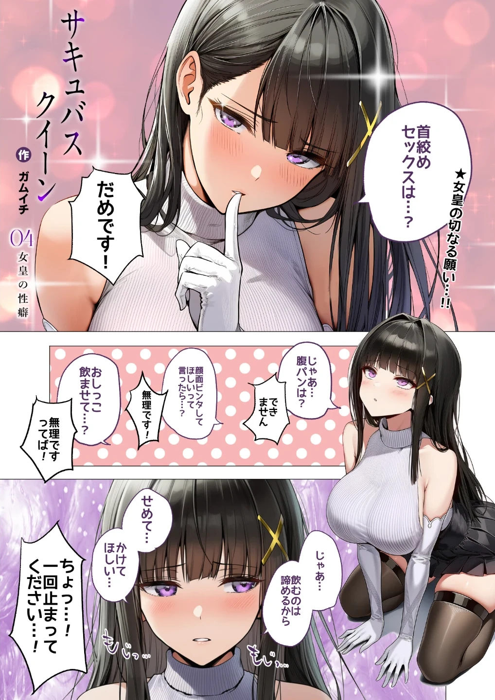 サキュバス・クイーン 画像1