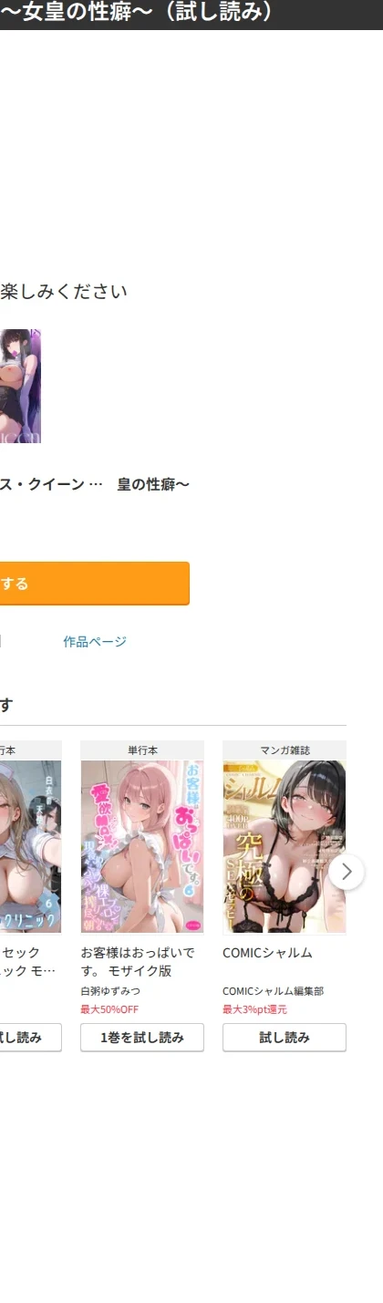 サキュバス・クイーン 画像10