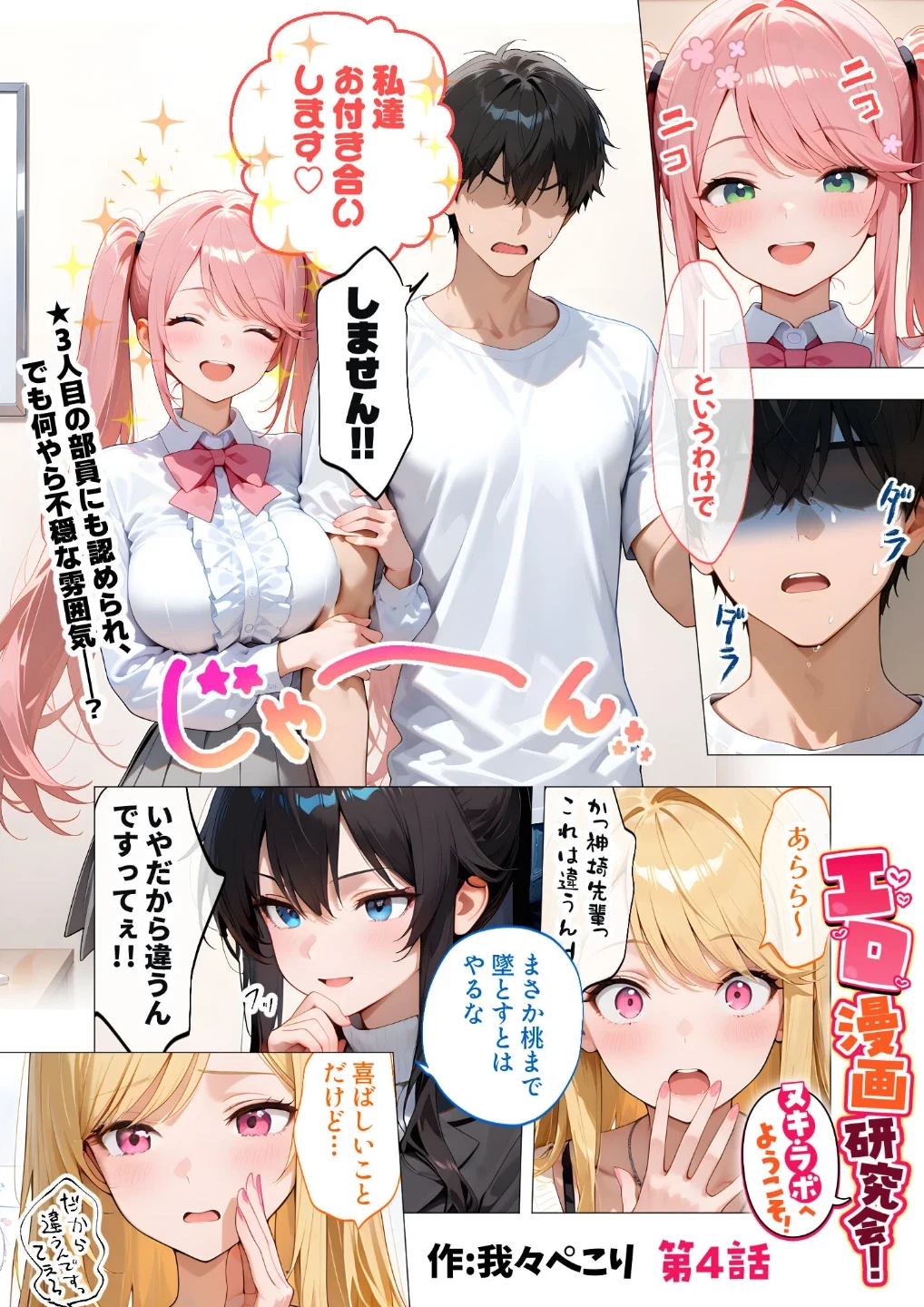エロ漫画研究会!ヌキ・ラボへようこそ! 画像1