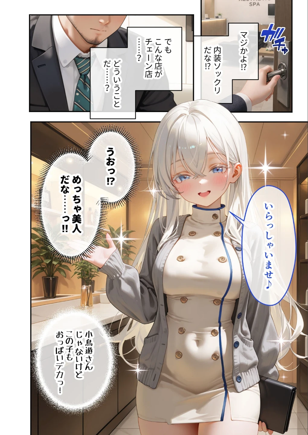 究極のSEXセラピー 〜何でも望みを叶えてくれるHなセラピスト〜(単話) 画像8