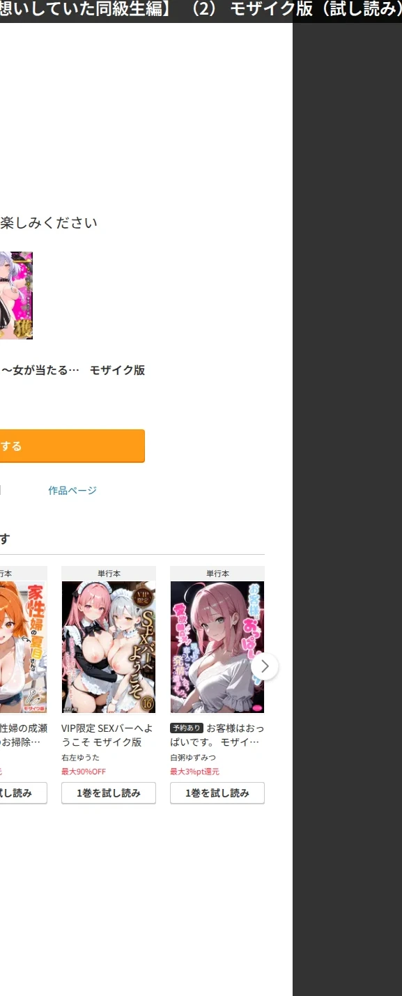 一獲千女 〜女が当たる宝くじで一等を当てた男〜 モザイク版 画像6