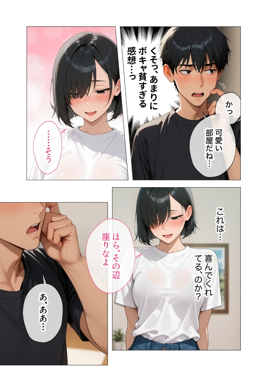 セックスなんて気持ち悪いだけでしょ 画像5