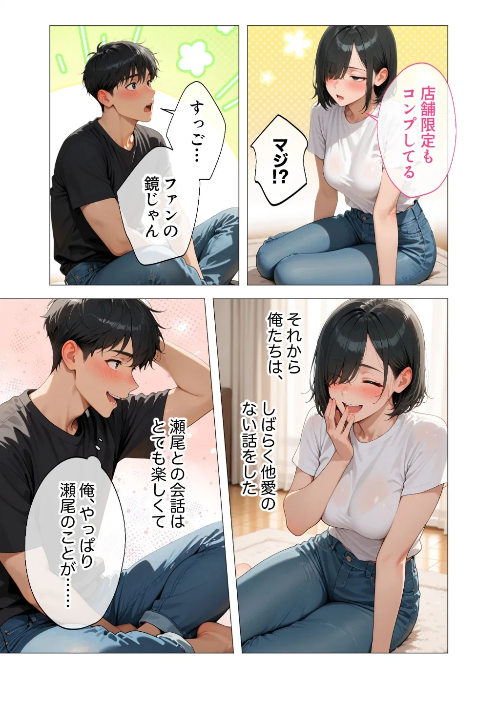 セックスなんて気持ち悪いだけでしょ 画像9