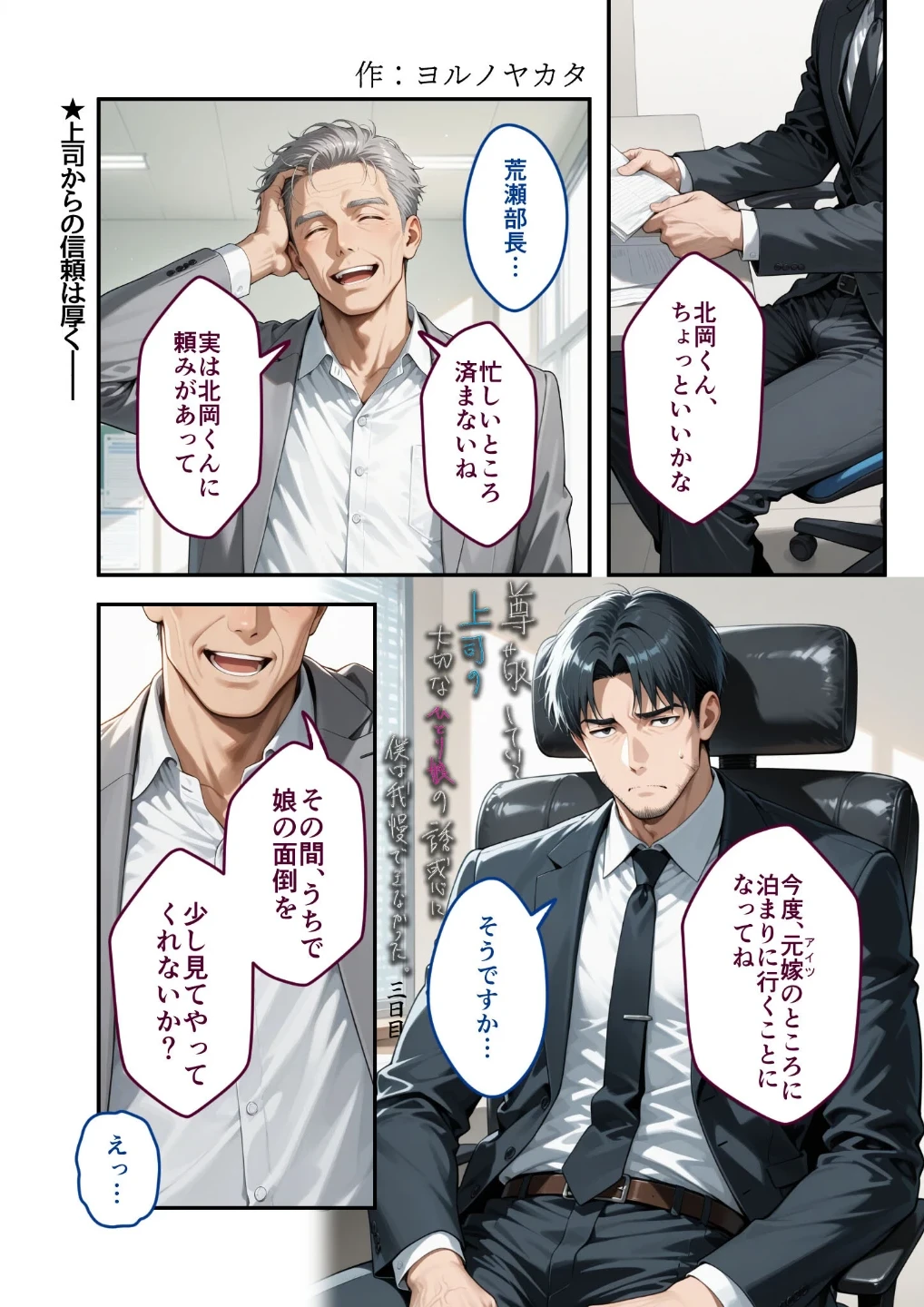 尊敬している上司の大切な一人娘の誘惑に、僕は我慢できなかった。（単話） 画像1