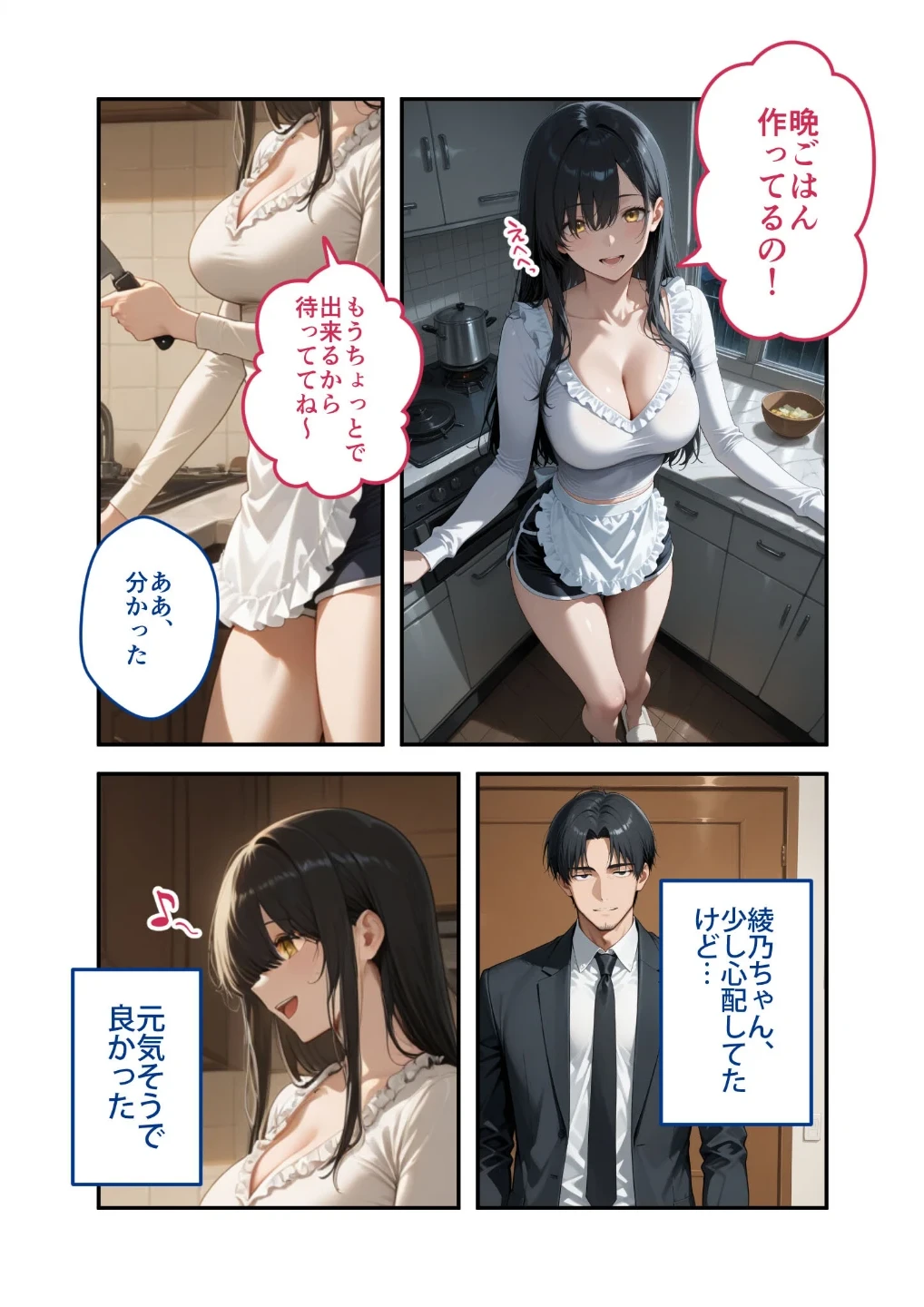 尊敬している上司の大切な一人娘の誘惑に、僕は我慢できなかった。（単話） 画像7