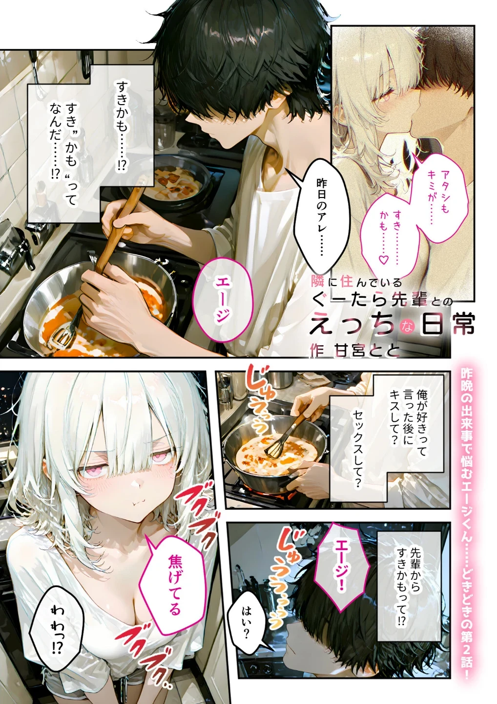 隣に住んでいるぐーたら先輩とのえっちな日常 画像1