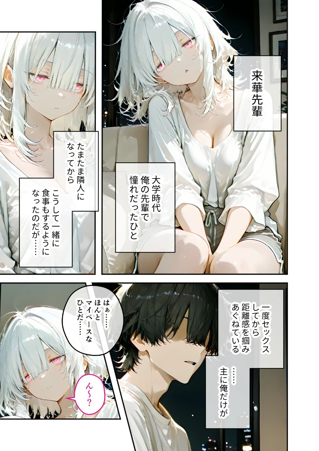 隣に住んでいるぐーたら先輩とのえっちな日常 画像5
