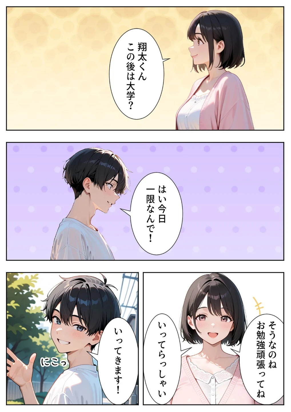 隣の人妻達と関係をもったボクが最高の学生性活を送った話 モザイク版 画像4