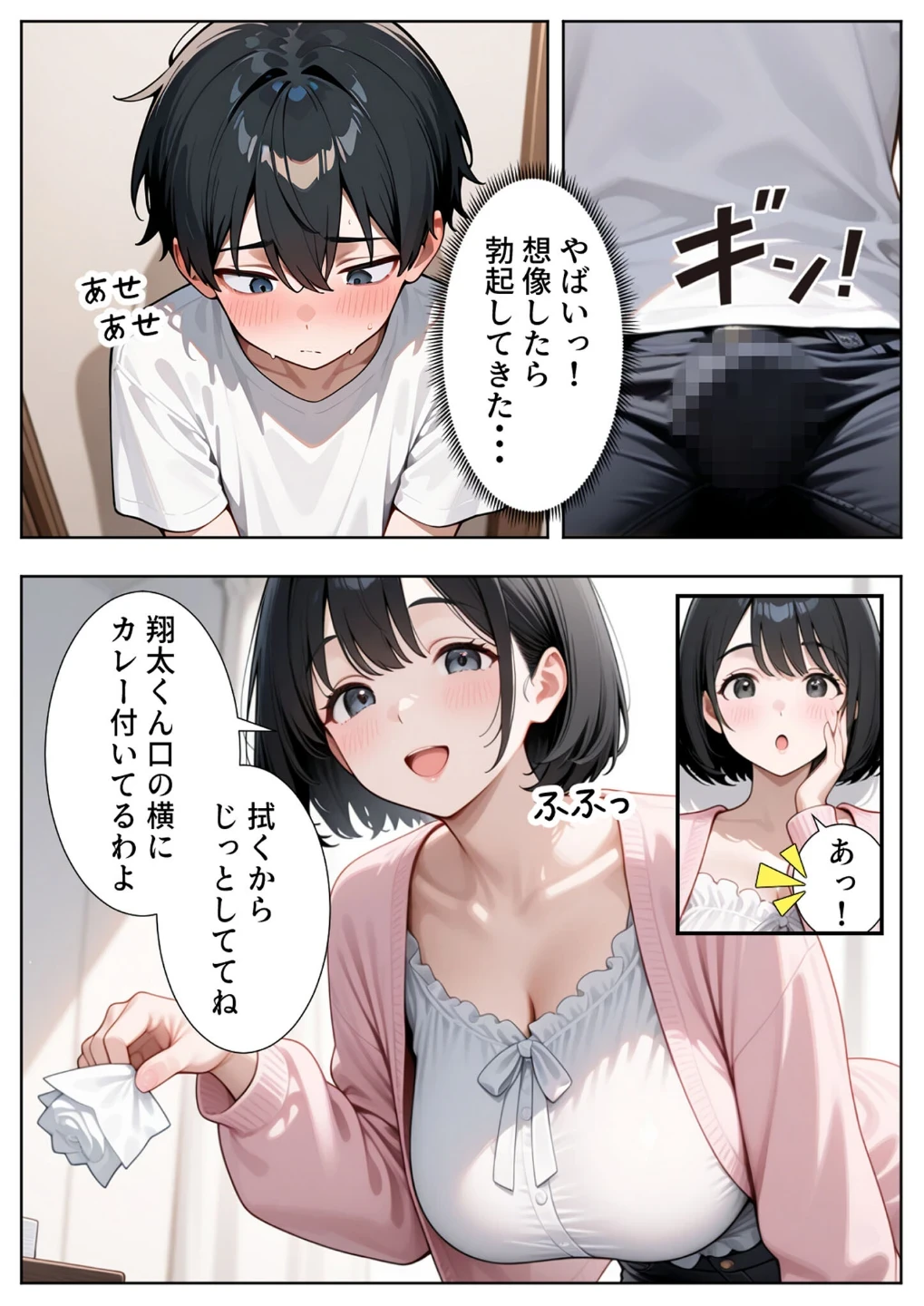 隣の人妻達と関係をもったボクが最高の学生性活を送った話 モザイク版 画像8