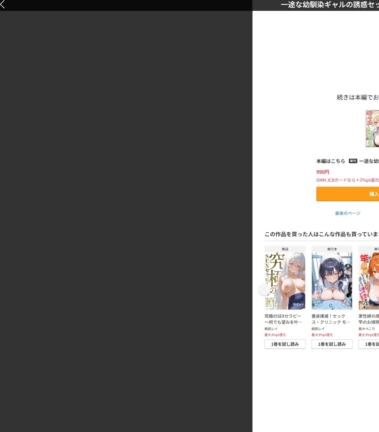 一途な幼馴染ギャルの誘惑セックス モザイク版 画像10
