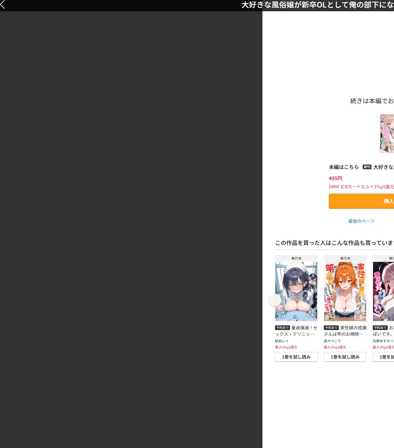 大好きな風俗嬢が新卒OLとして俺の部下になった話【単話】モザイク版（単話） 画像6