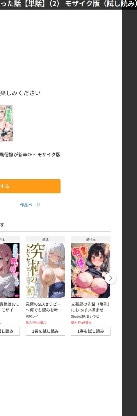大好きな風俗嬢が新卒OLとして俺の部下になった話【単話】モザイク版（単話） 画像9