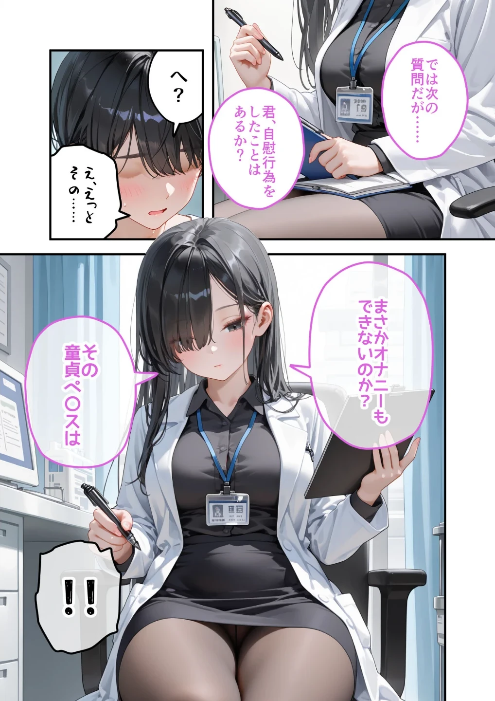 童貞撲滅!セックス・クリニック モザイク版 画像1