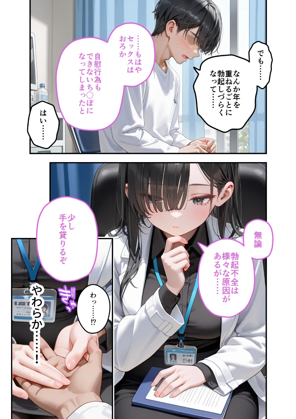 童貞撲滅!セックス・クリニック モザイク版 画像3