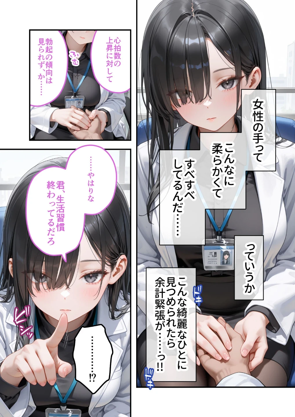 童貞撲滅!セックス・クリニック モザイク版 画像4