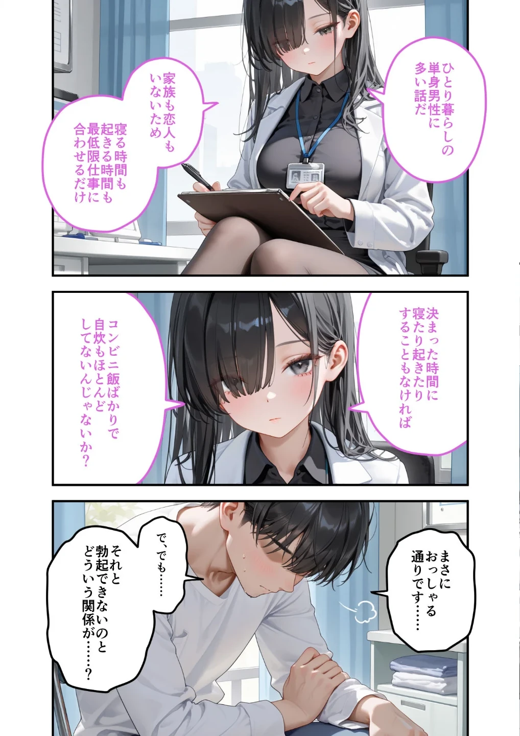 童貞撲滅!セックス・クリニック モザイク版 画像5