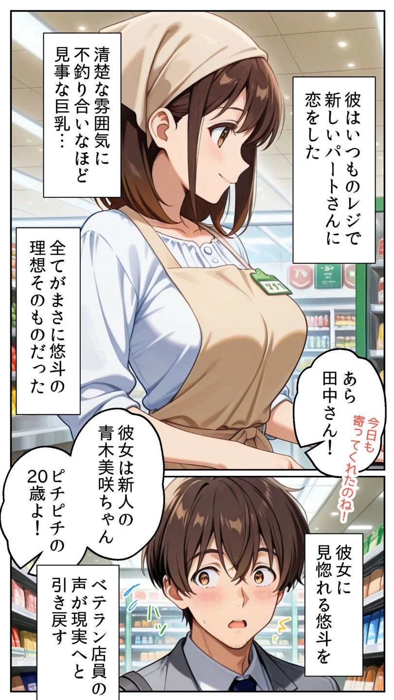 ●●を盛られた清楚な人妻パート（20）を寝取ったら禁断の関係が始まった話 モザイク版 画像4