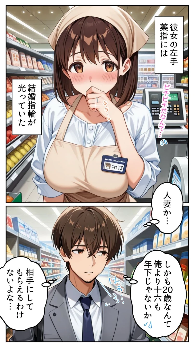 ●●を盛られた清楚な人妻パート（20）を寝取ったら禁断の関係が始まった話 モザイク版 画像5
