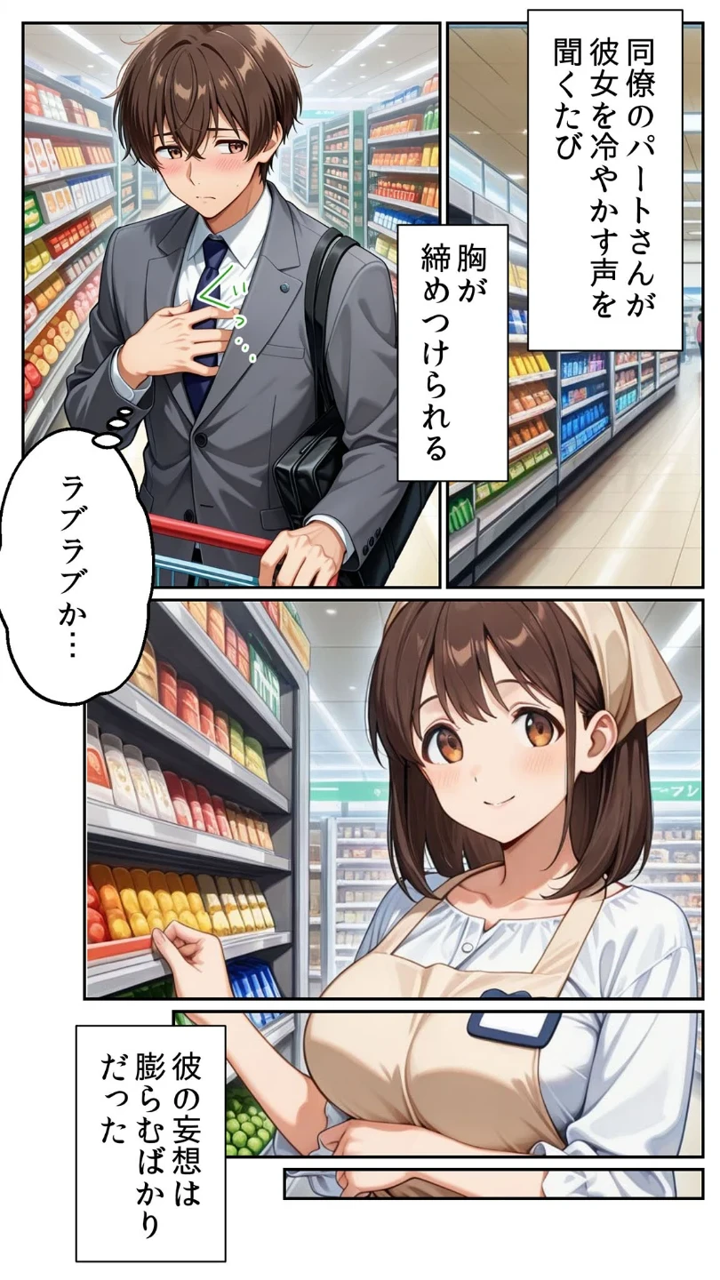 ●●を盛られた清楚な人妻パート（20）を寝取ったら禁断の関係が始まった話 モザイク版 画像7