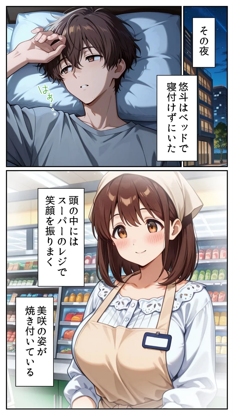 ●●を盛られた清楚な人妻パート（20）を寝取ったら禁断の関係が始まった話 モザイク版 画像8