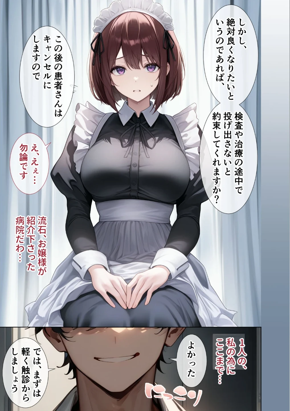 悪徳医師の淫行ま○こ治療 モザイク版 画像10