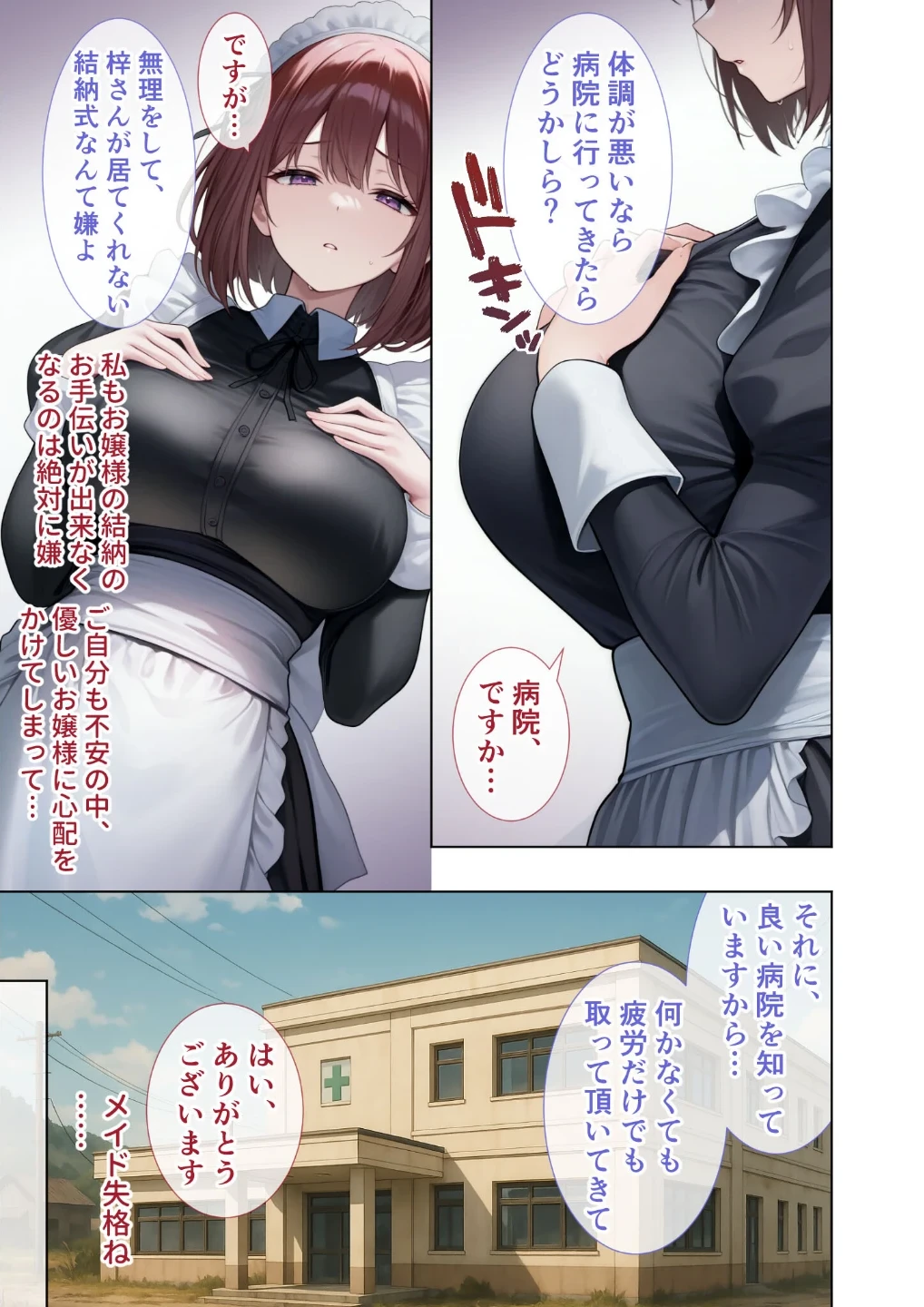 悪徳医師の淫行ま○こ治療 モザイク版 画像6