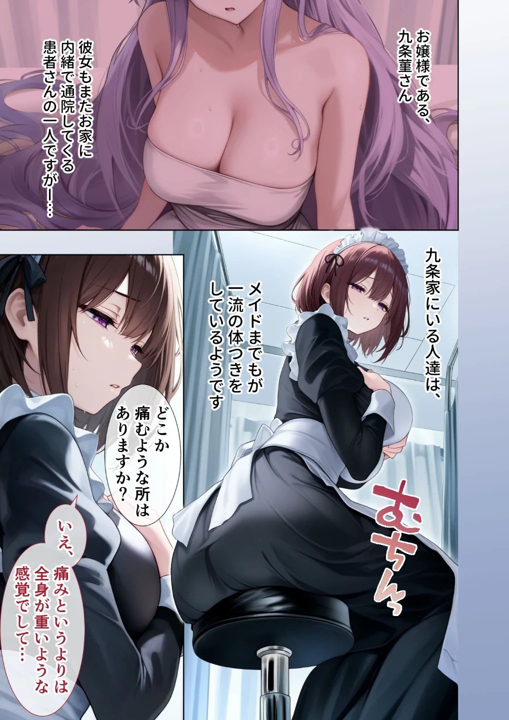 悪徳医師の淫行ま○こ治療 モザイク版 画像8