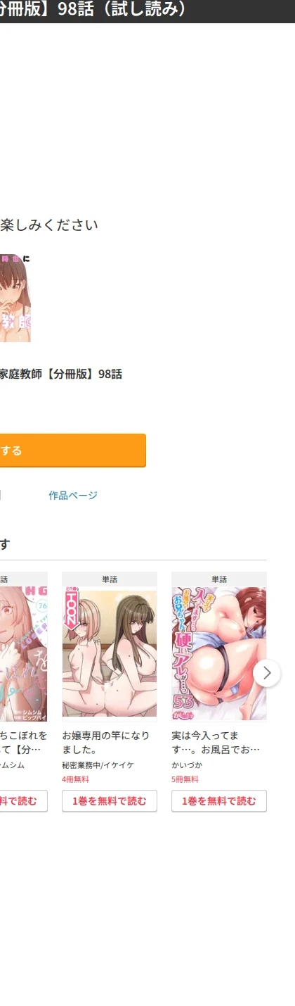 このご時世に家庭教師【分冊版】（単話） 画像8