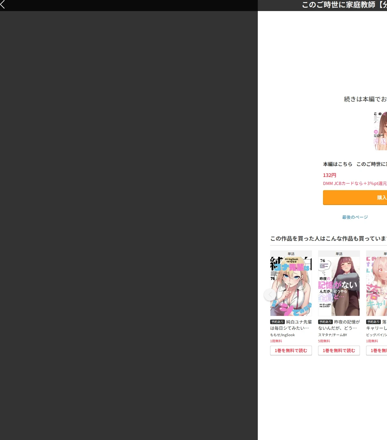 このご時世に家庭教師【分冊版】（単話） 画像9