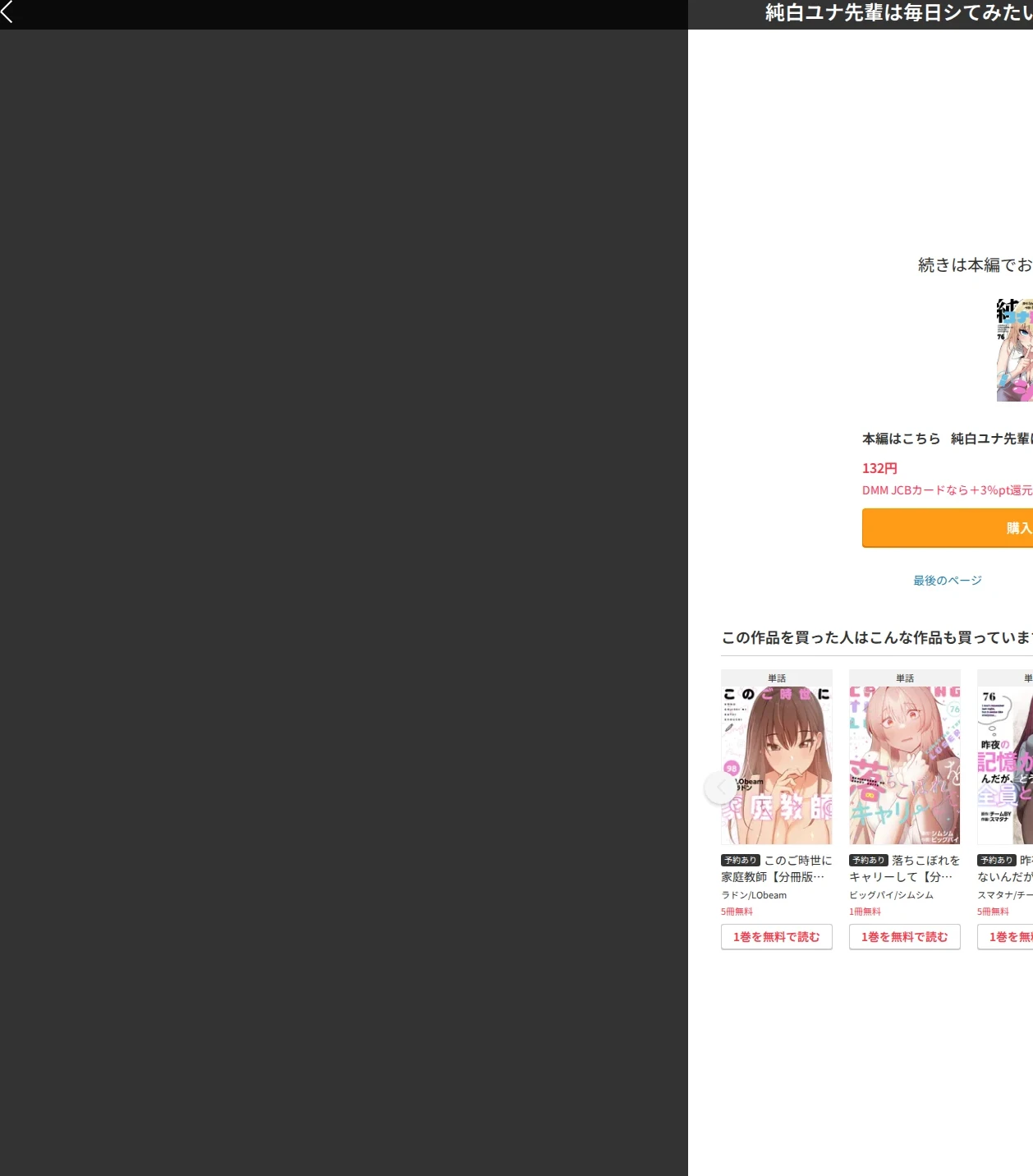 純白ユナ先輩は毎日シてみたい【分冊版】(単話) 画像7