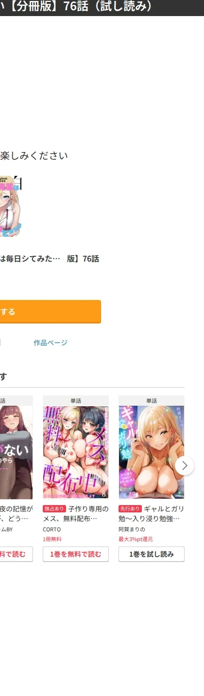 純白ユナ先輩は毎日シてみたい【分冊版】(単話) 画像8