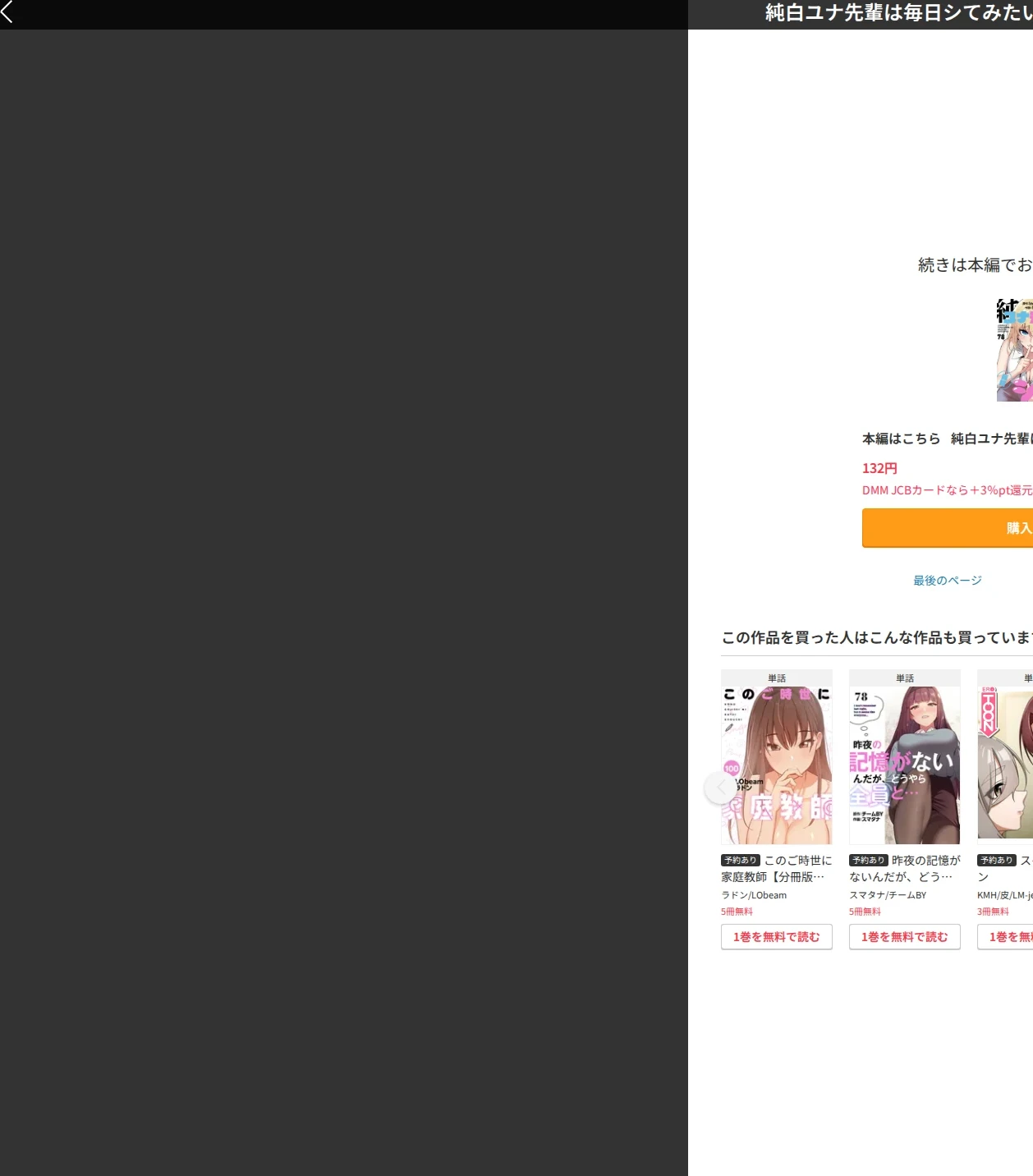 純白ユナ先輩は毎日シてみたい【分冊版】(単話) 画像7
