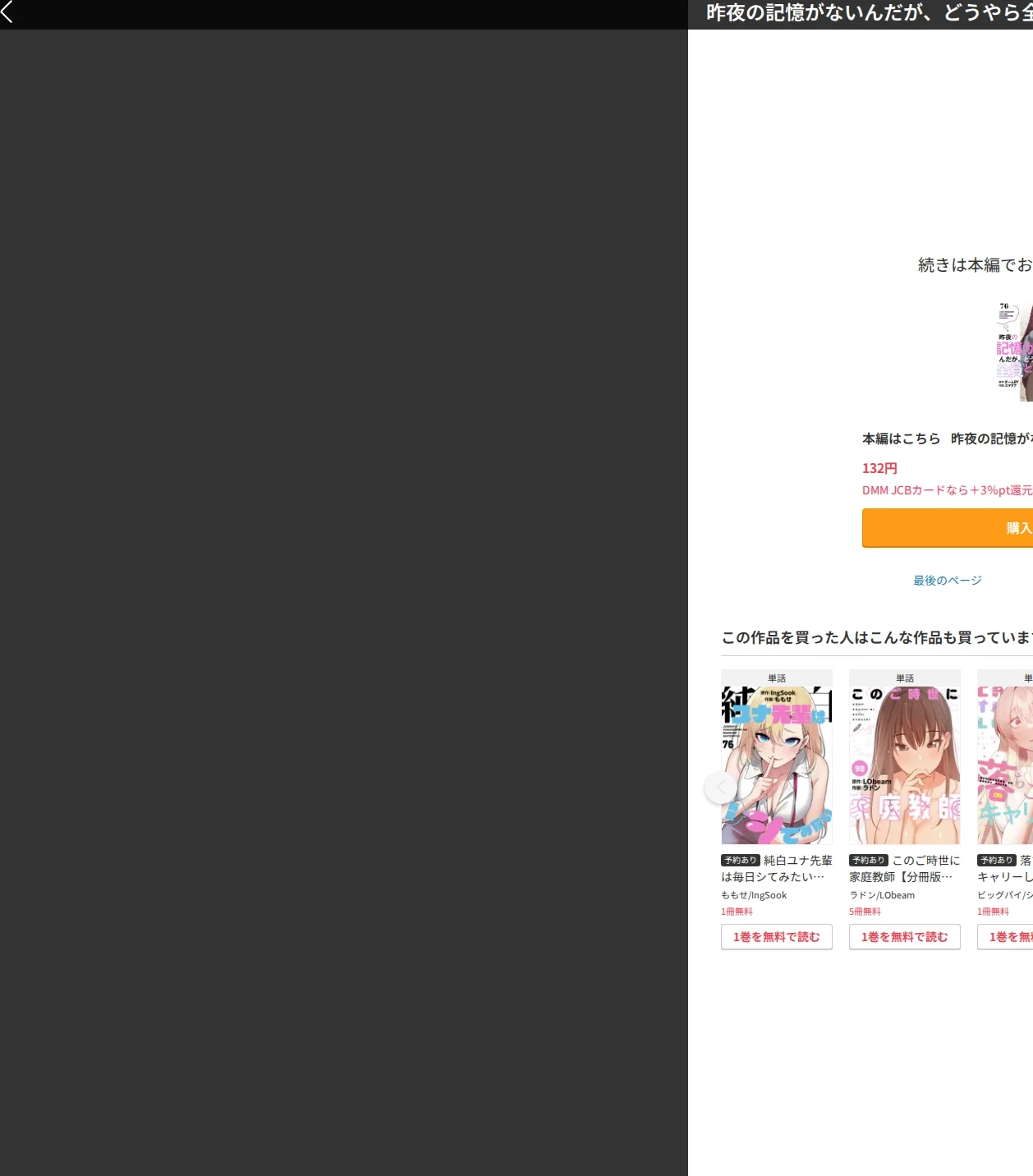 昨夜の記憶がないんだが、どうやら全員と…【分冊版】（単話） 画像9