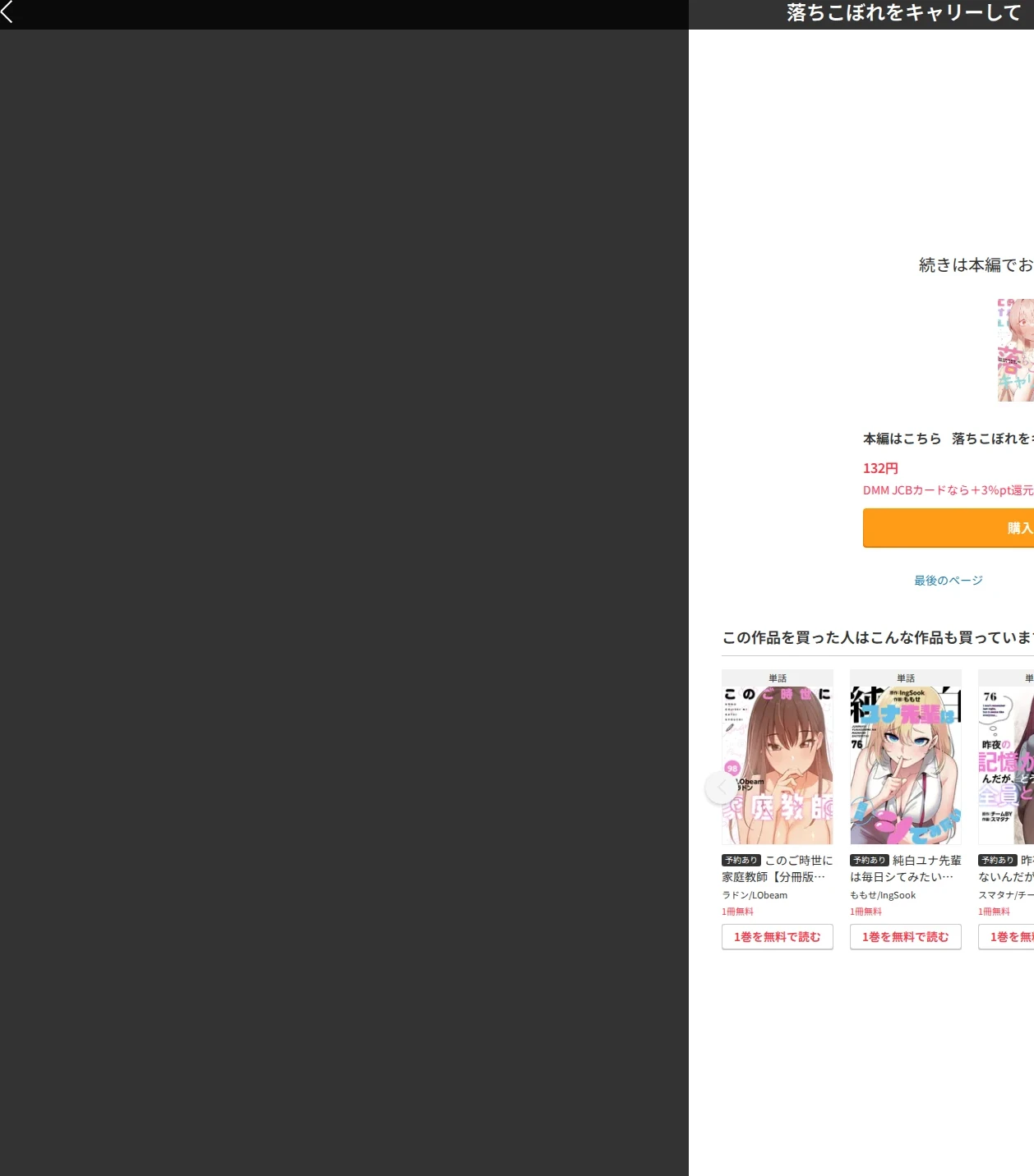 落ちこぼれをキャリーして【分冊版】（単話） 画像7