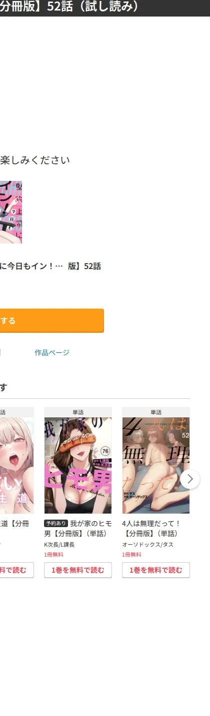 堅物上司に今日もイン！【分冊版】（単話） 画像10