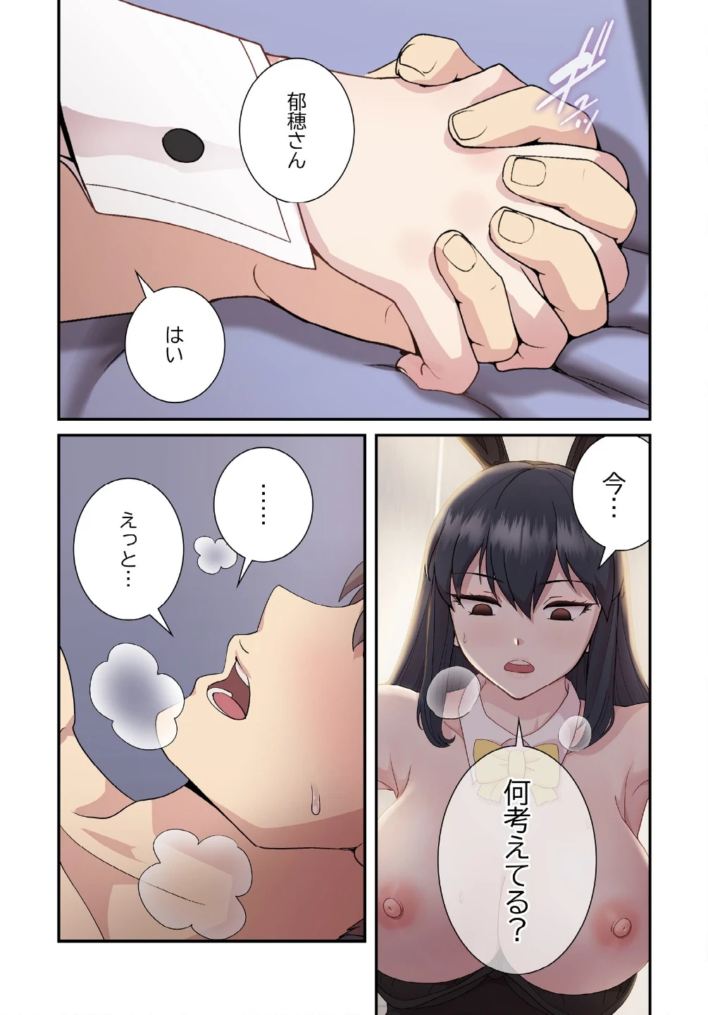 堅物上司に今日もイン！【分冊版】（単話） 画像3