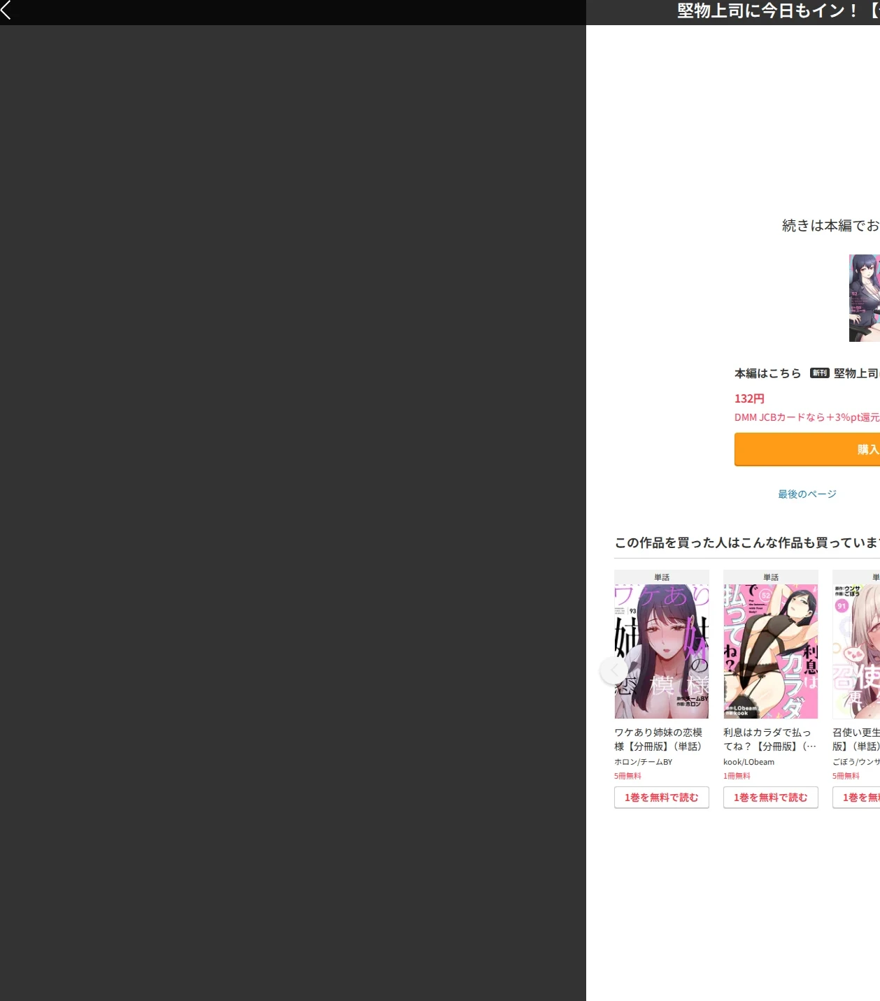 堅物上司に今日もイン！【分冊版】（単話） 画像7