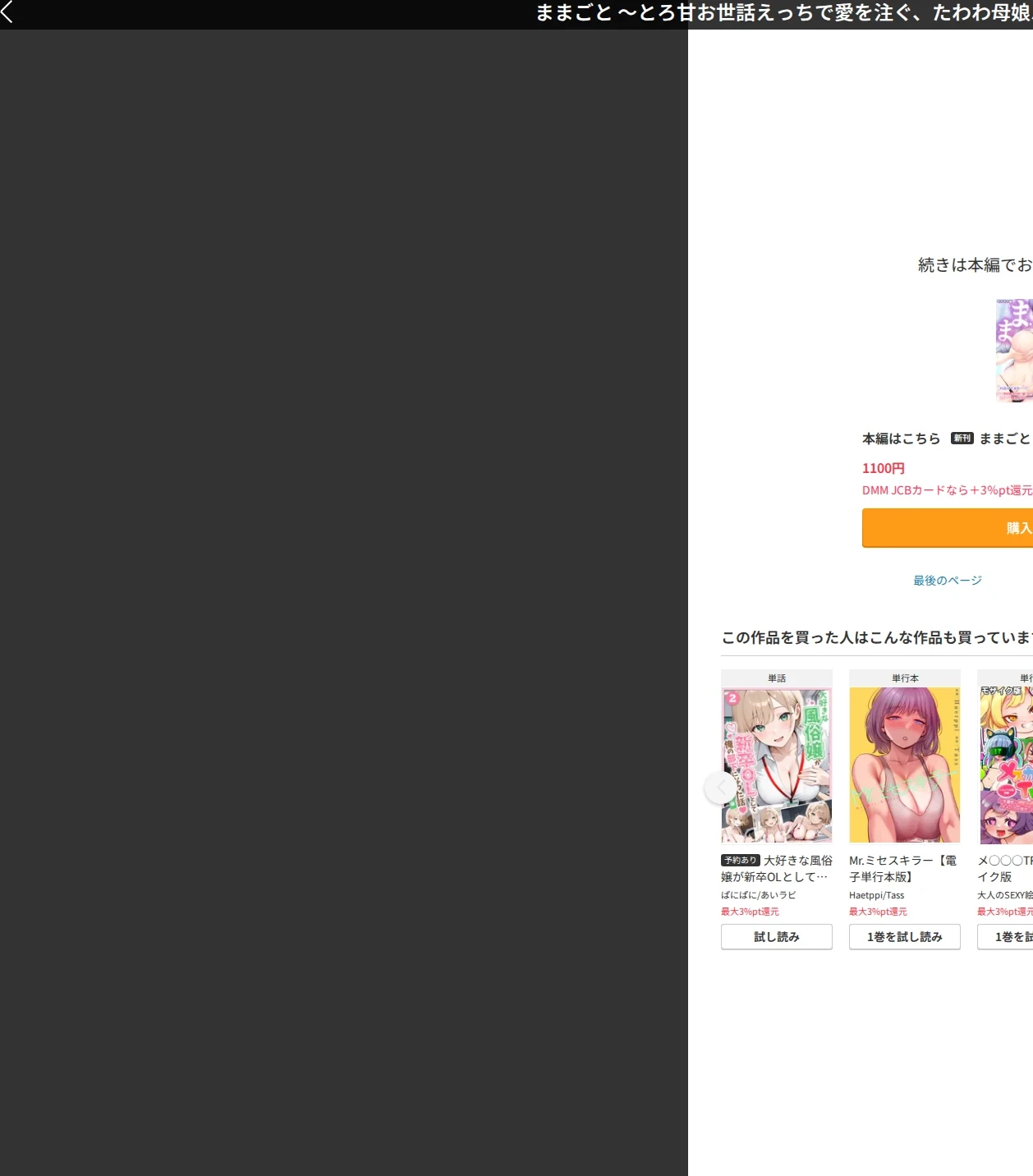 ままごと 〜とろ甘お世話えっちで愛を注ぐ、たわわ母娘ハーレム！〜 共通＆千景ルート モザイク版 画像8