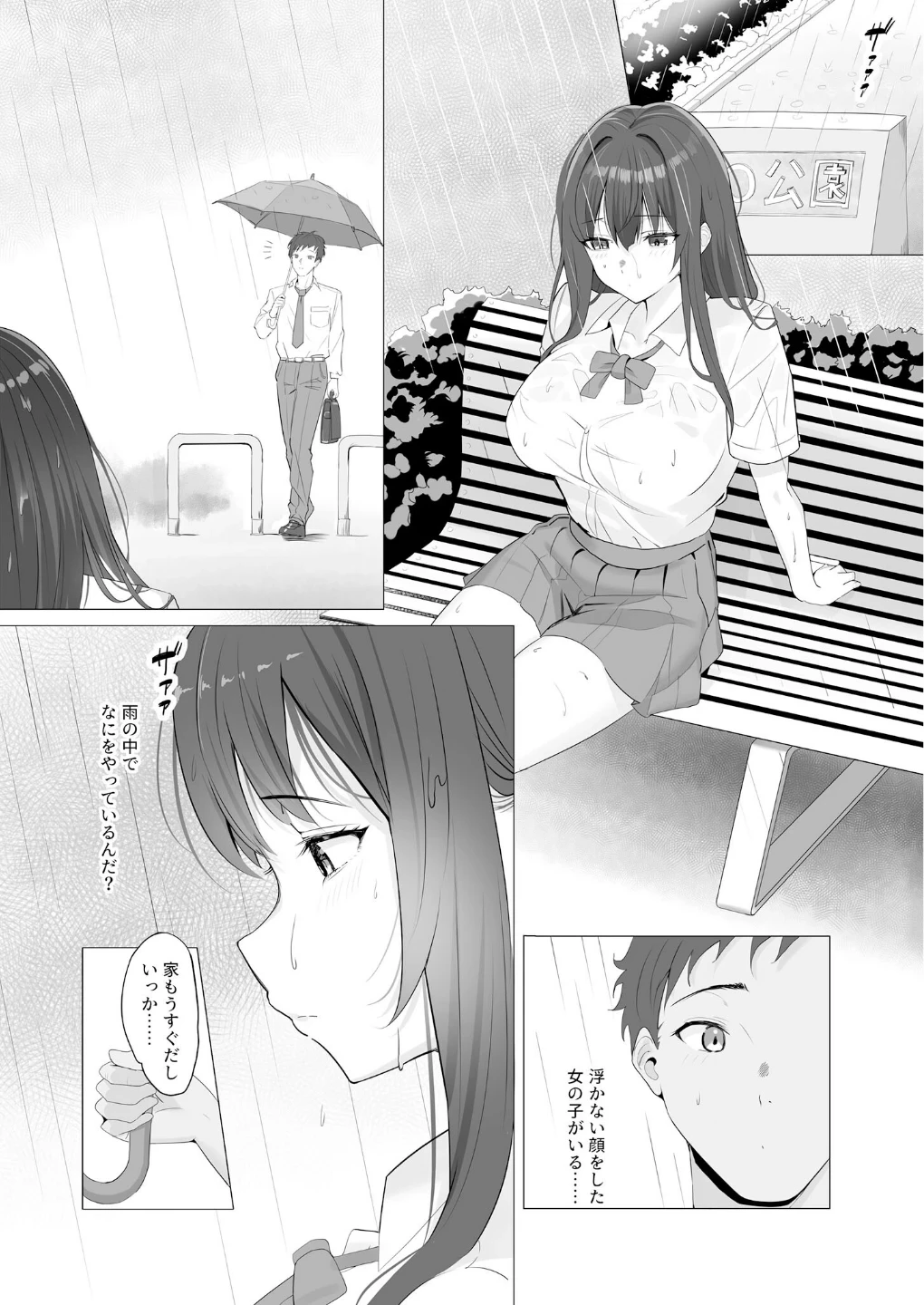雨のち恋のちSEX〜捨てられた女子を拾ったら懐かれました〜【FANZAブックス限定版】 画像2