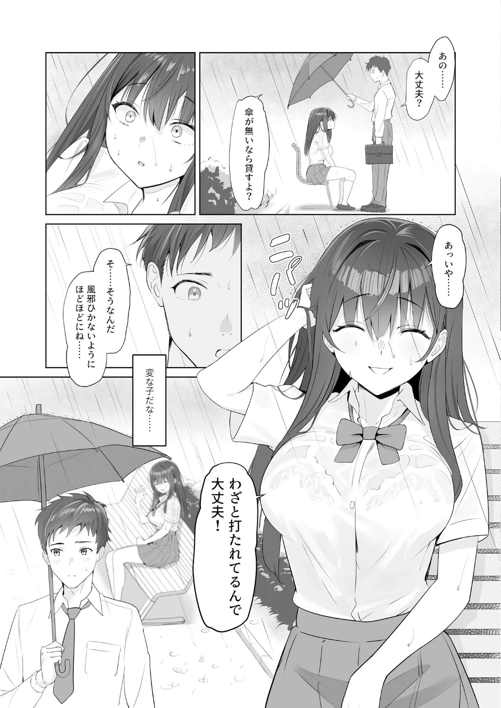 雨のち恋のちSEX〜捨てられた女子を拾ったら懐かれました〜【FANZAブックス限定版】 画像3