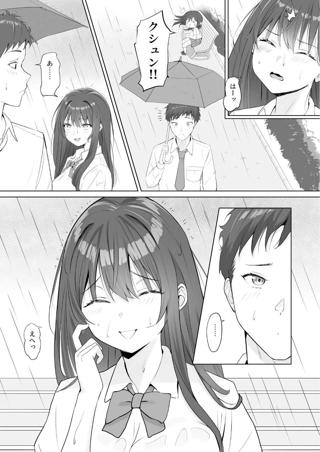 雨のち恋のちSEX〜捨てられた女子を拾ったら懐かれました〜【FANZAブックス限定版】 画像4