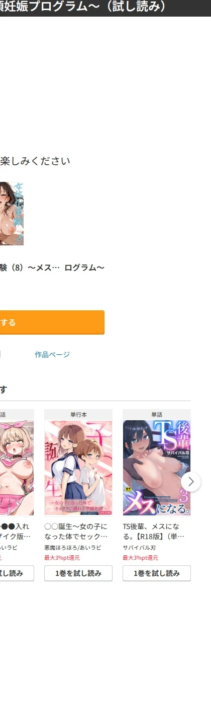 女体化実験（単話） 画像6
