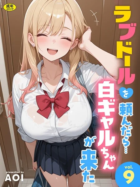 ラブドールを頼んだら…(単話)
