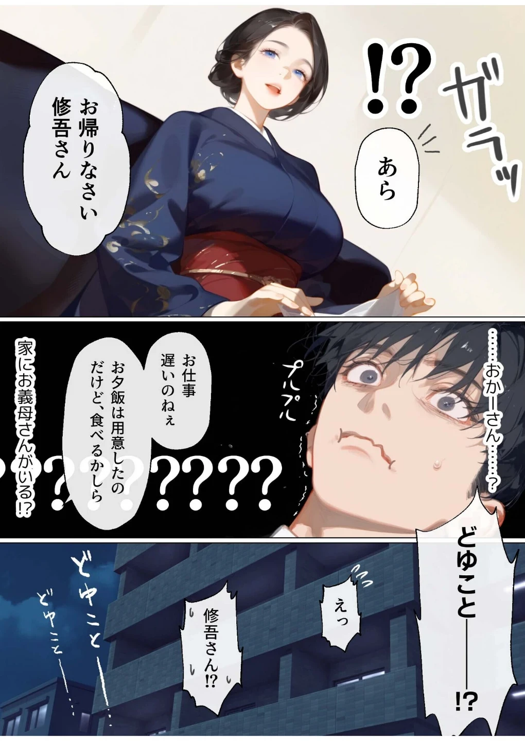 古風美人な義母と本能剥き出し危険日種付けセックスしてしまった話(単話) 画像3