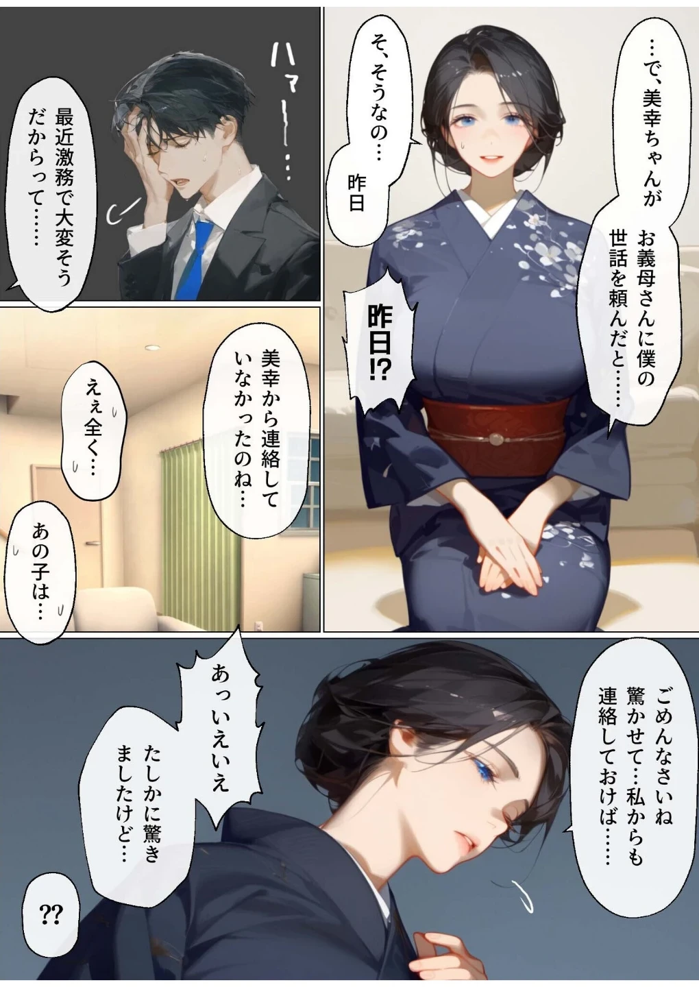 古風美人な義母と本能剥き出し危険日種付けセックスしてしまった話(単話) 画像4
