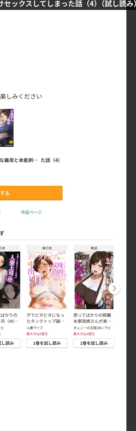 古風美人な義母と本能剥き出し危険日種付けセックスしてしまった話(単話) 画像6