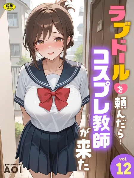 ラブドールを頼んだら…(単話)