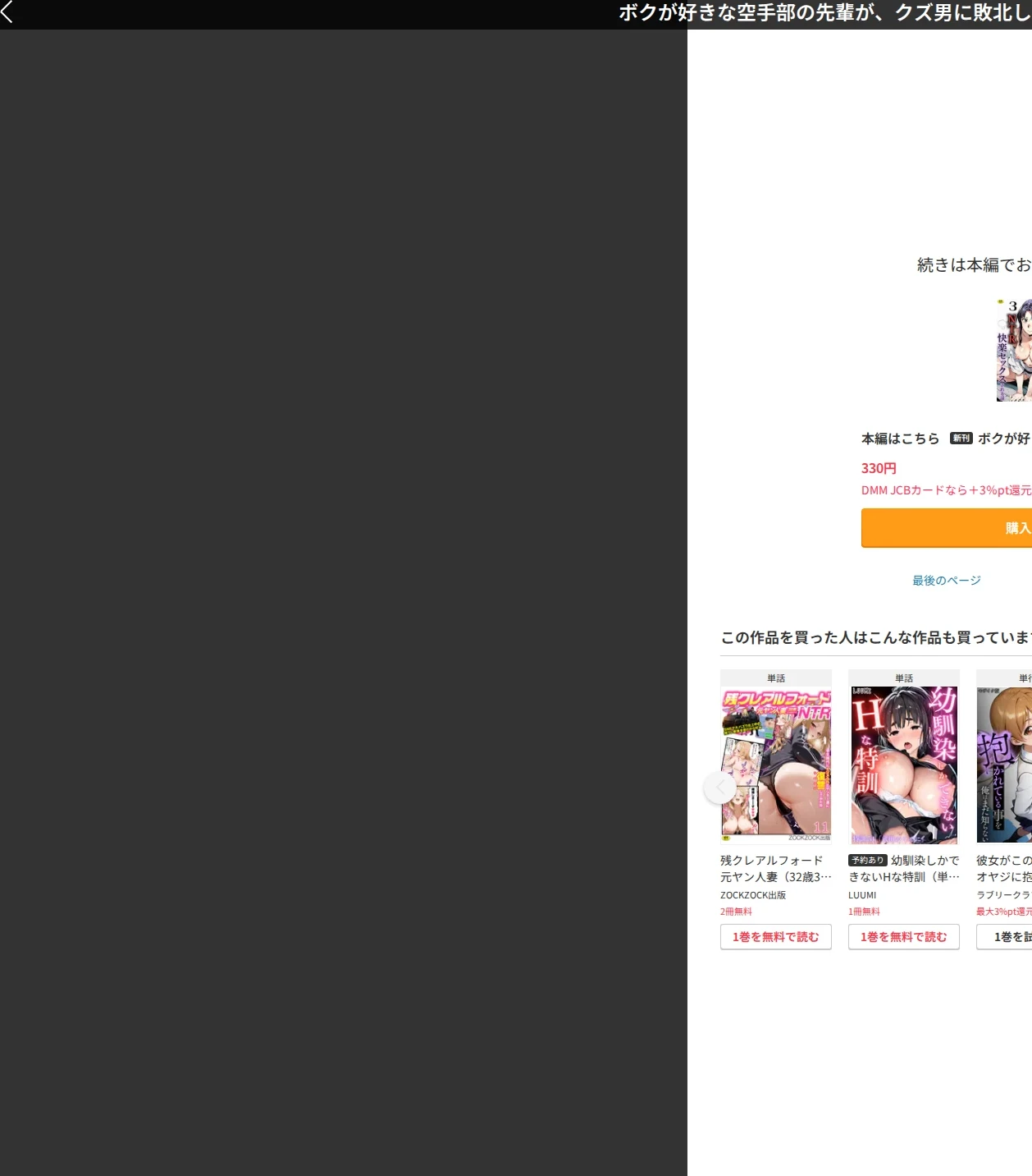 ボクが好きな空手部の先輩が、クズ男に敗北してNTR快楽セックスされる話(単話) 画像7