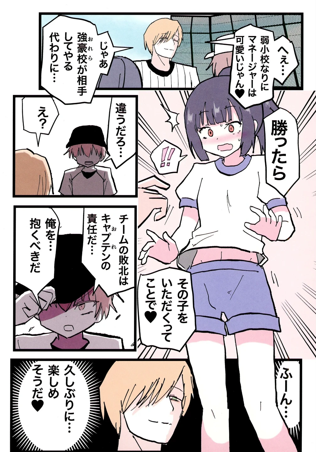 みだれた野球部♂(単話) 画像1