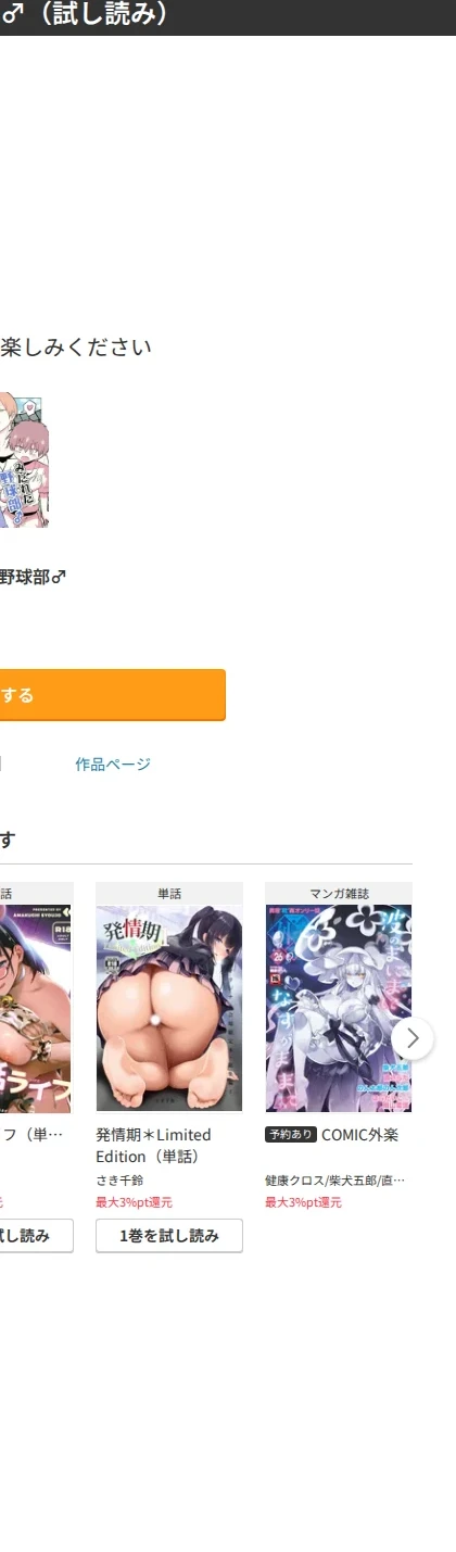 みだれた野球部♂(単話) 画像10